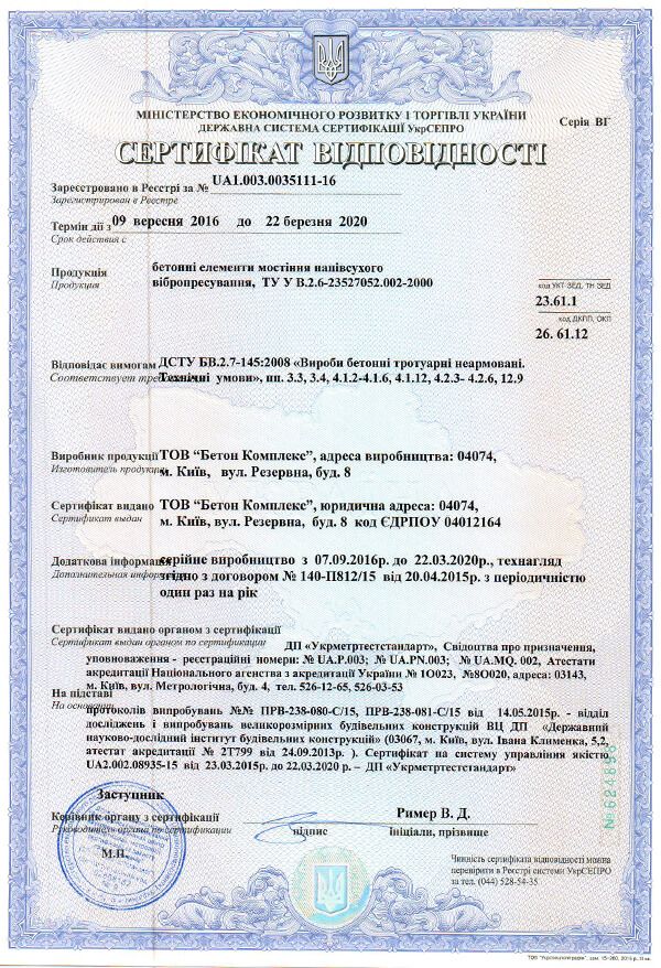 Фото сертифікат відповідності салону «Melius» у Вінниці